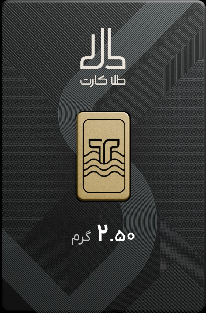 طلاکارت ۲٫۵ گرم